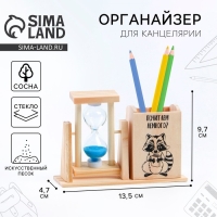 Органайзер для канцелярии с песочными часами (2 в 1) &laquo;Почитаем немного?&raquo;