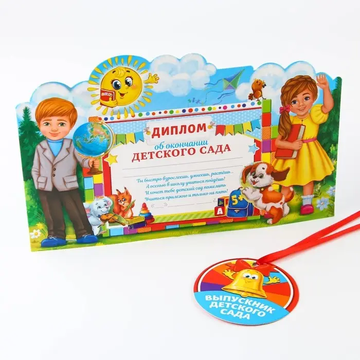 Диплом-фоторамка на выпускной &laquo;Выпускник детского сада&raquo;, 350 г/м&sup2;