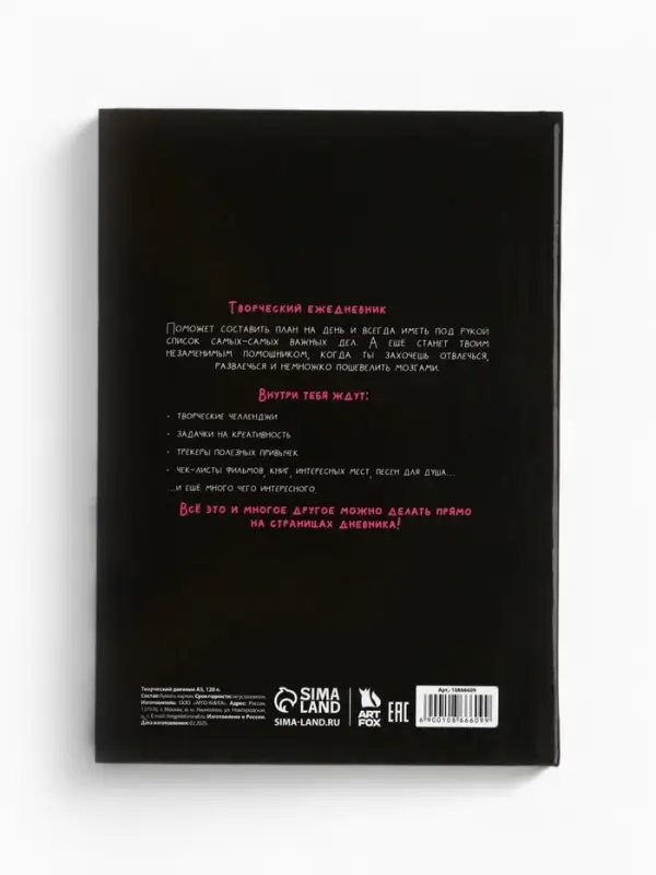 Ежедневник творческого человека с заданиями А5, 120 л. В твердой обложке "Тревожная масса"