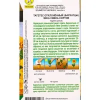 Семена цветов Бархатцы Чика отклоненные, смесь сортов  С. Hem Genetics Золотая серия, Ц/П,7 шт. 1094