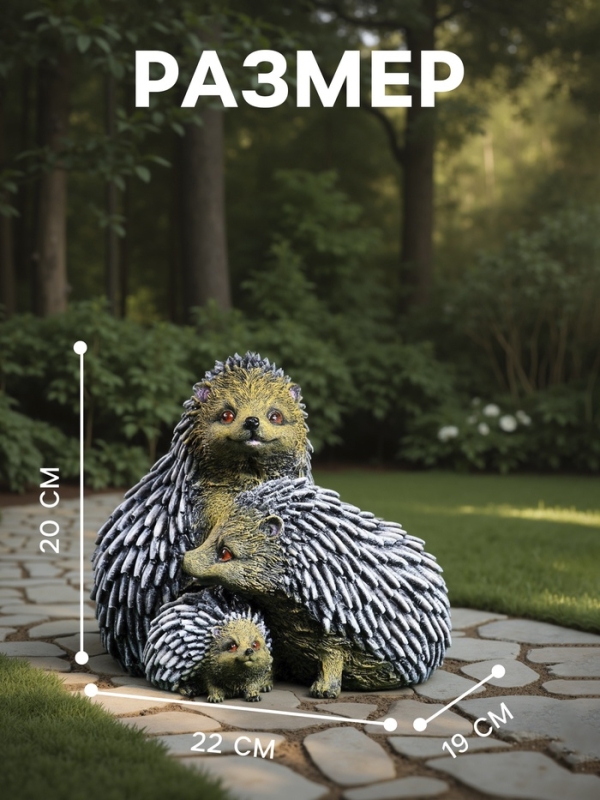 Садовая фигура из гипса &laquo;Семейтсво ежей&raquo;, 20&times;19&times;22 см