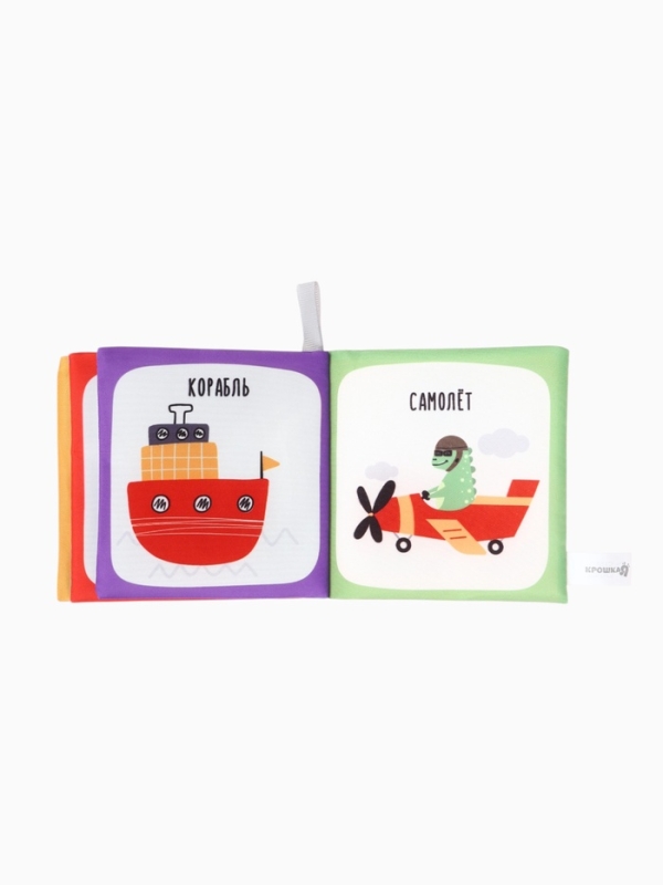 Книжка-шуршалка "Транспорт", Крошка Я