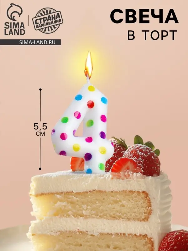 Свеча в торт на день рождения &laquo;Цифра 4&raquo;, 5.5 см