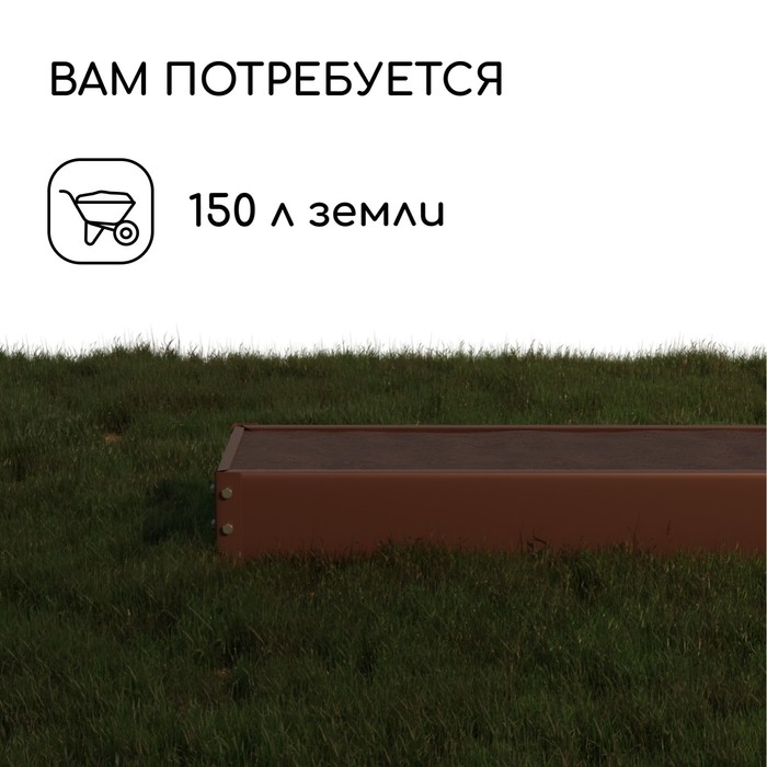 Грядка оцинкованная, 195 &times; 50 &times; 15 см, коричневая, Greengo