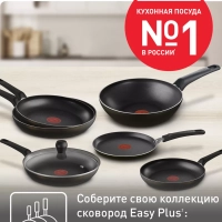 Сковорода Easy Plus 04237124, 24 см с титановым покрытием