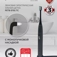 Электрическая зубная щетка звуковая PETB 0701 TC