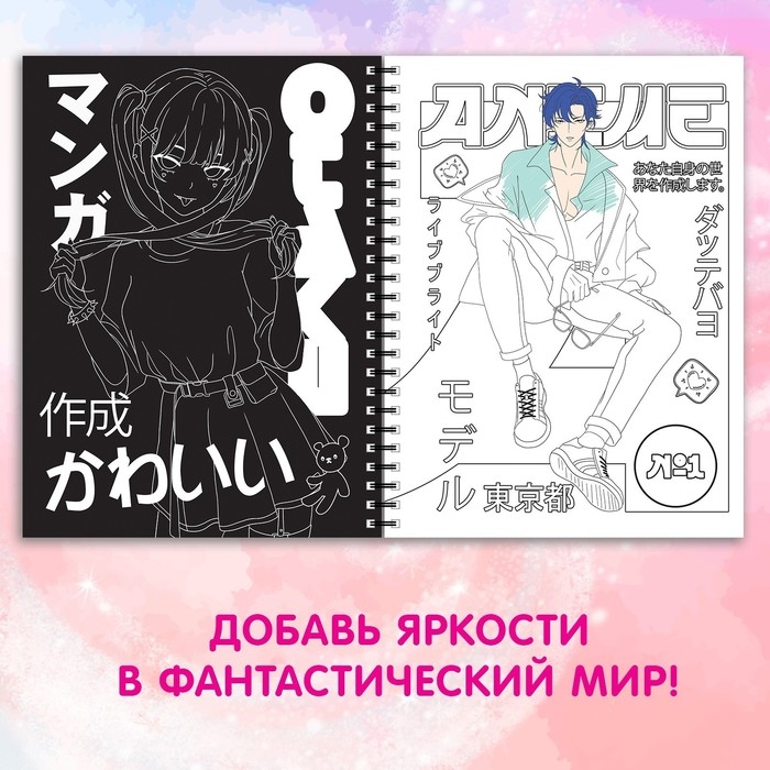 Активити- книга «Гравюры», Аниме, цветная картинка, 8 гравюр Активити- книга «Гравюры», Аниме, цветная картинка, 8 гравюр