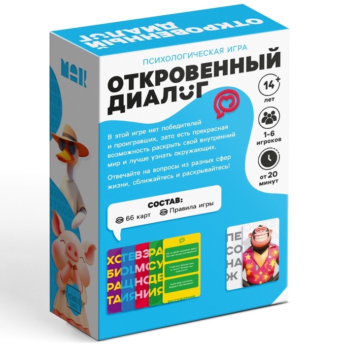 Психологическая игра Психологическая игра "Искренность", 14+, 66 карт