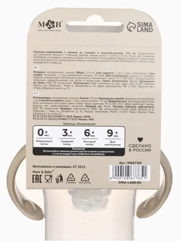 Поильник - непроливайка &laquo;Baby Bear&raquo; с силиконовым носиком, 270 мл., цвет бежевый Mum&Baby