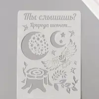 Трафарет пластик А5 "Филин и пень" 14,8х21 см