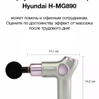 Массажер H-MG890 32 режима