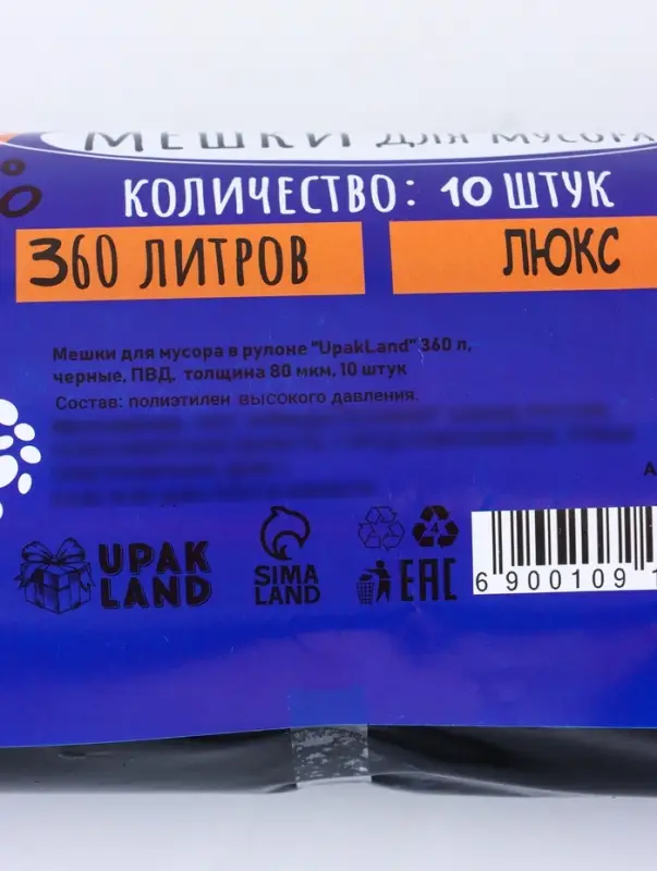 Мешки для мусора 360 л, ПНД, 80 мкм, 10 шт в рул, цвет черный