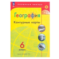 Контурные карты &laquo;География&raquo;, 6 класс, Матвеев А.В., новые границы, 2025
