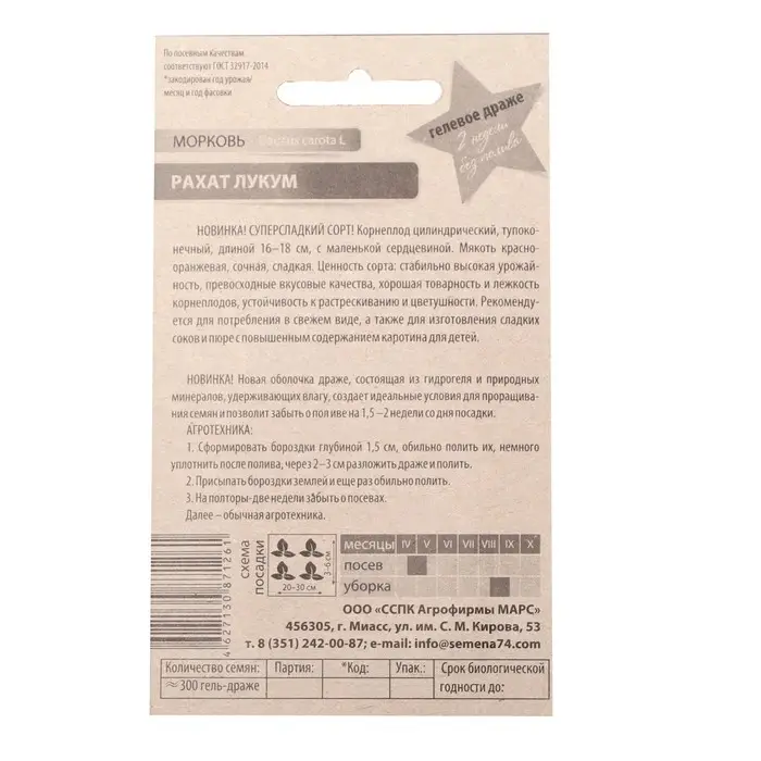 Семена Морковь "Рахат Лукум",  250 шт.