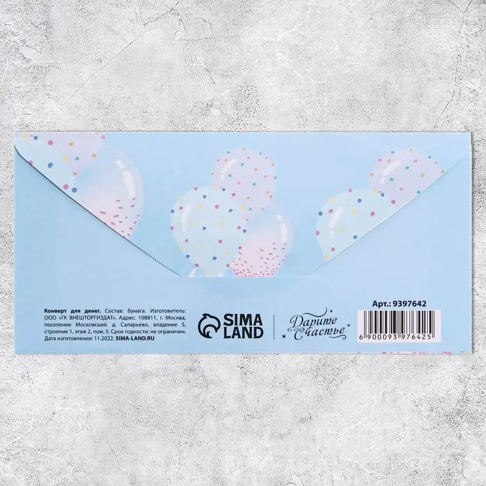 Конверт для денег &laquo;С рождением малыша!&raquo;, 16.5 х 8см