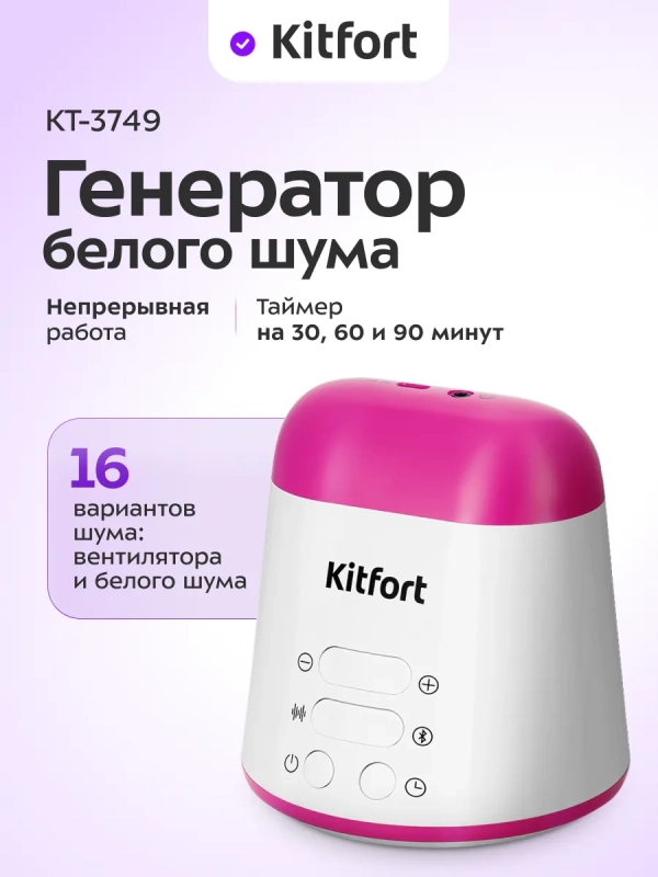 Генератор белого шума 2 в 1 КТ-3749 - 5 Вт