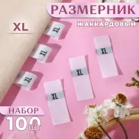 Размерники жаккардовые, XL, 12&times;30 мм, 100 шт., белые