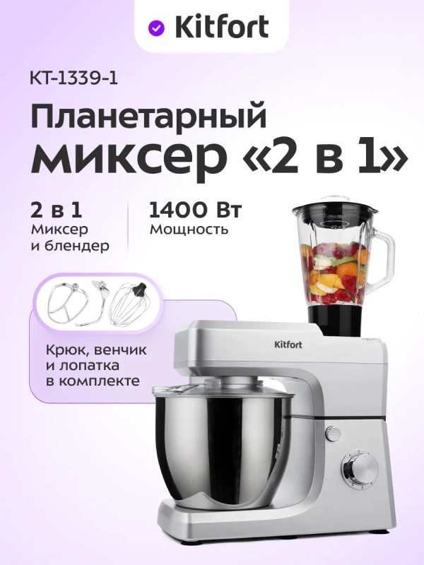 Планетарный миксер с чашей KT-1339 - 1400 Вт - 6.5 л