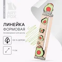 Линейка формовая &laquo;Будни авокадо&raquo;