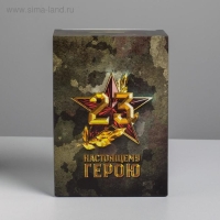 Коробка подарочная складная, упаковка, &laquo;С 23 февраля&raquo;, 16 х 23 х 7.5 см