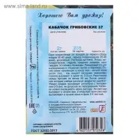 Семена Кабачок "Грибовские 37", 2 г