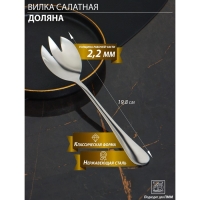 Вилка салатная из нержавеющей стали Доляна, h=19,8 см, толщина 2,2 мм, 410 сталь Вилка салатная из нержавеющей стали Доляна, h=19,8 см, толщина 2,2 мм, 410 сталь