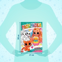 Раскраска &laquo;Прогулка с питомцем&raquo;, 16 стр., формат А4