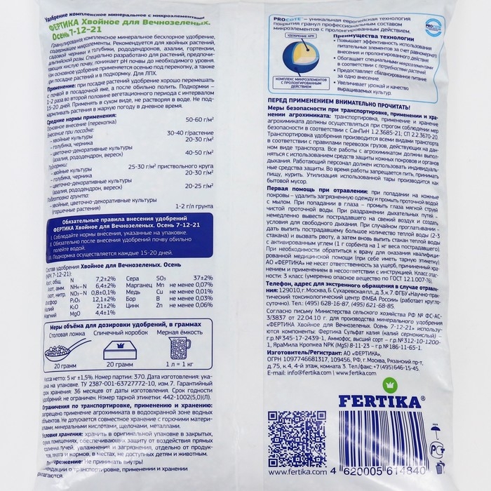 Удобрение Фертика Хвойное Осень, 5 кг Удобрение Фертика Хвойное Осень, 5 кг