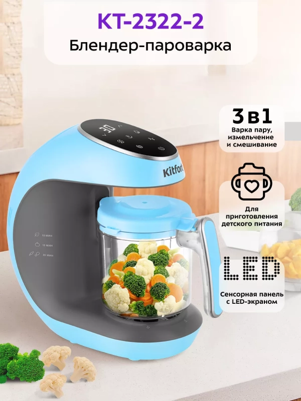 Пароварка-блендер для детского питания КТ-2322 - 300 Вт