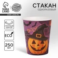Стакан одноразовый бумажный &laquo;Весёлая тыква&raquo;, 250 мл , на Хэллоуин