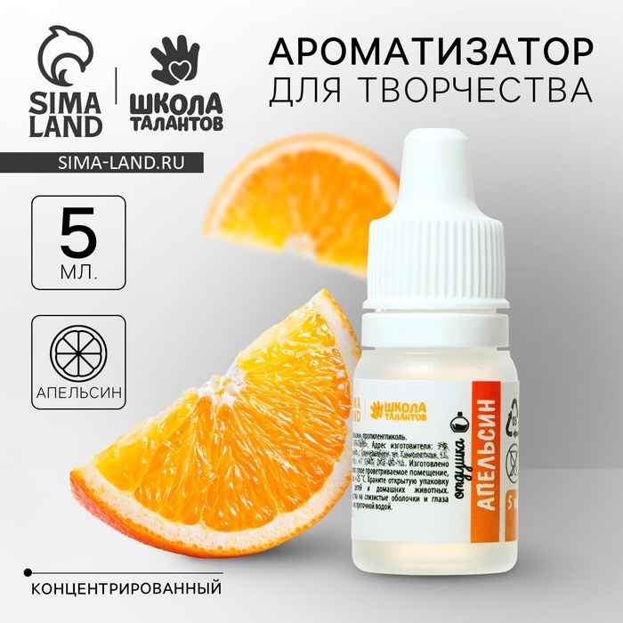Ароматизатор &laquo;Апельсин&raquo;, 5 мл