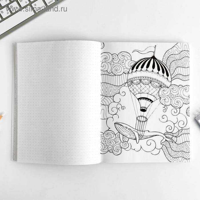 Ежедневник-смешбук с раскраской антистресс А5, 80 л &laquo;Сияй ярче звезд&raquo;