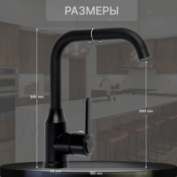 Смеситель для кухни ZEIN Z3702, однорычажный, поворотный излив высотой 20 см, черный Смеситель для кухни ZEIN Z3702, однорычажный, поворотный излив высотой 20 см, черный