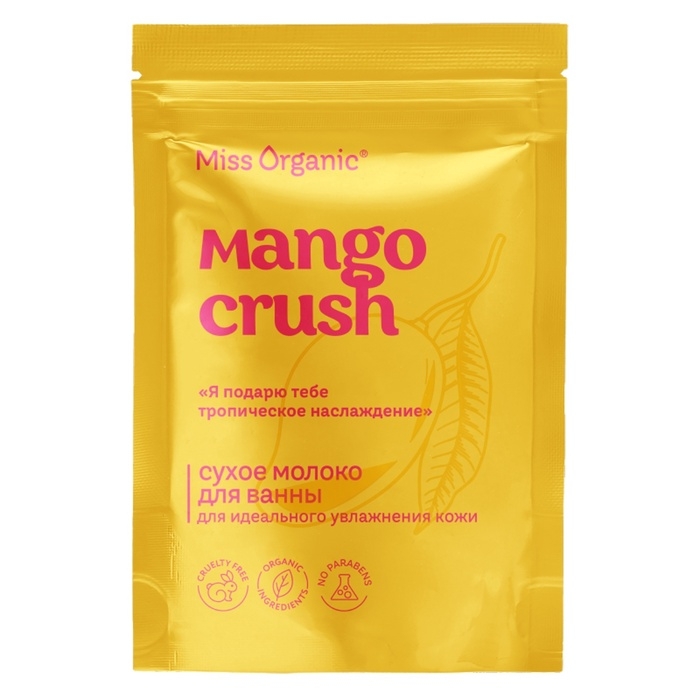 Сухое молоко для ванны для идеального увлажнения кожи MANGO CRUSH серии Miss Organic, 200 г