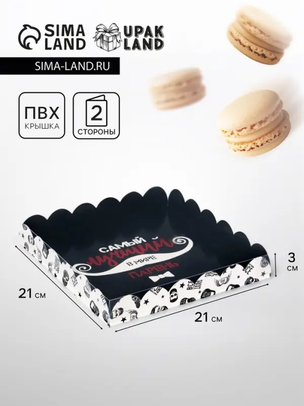 Коробка для печенья, &laquo;Самый лучший&raquo;, 21&times;21&times;3 см