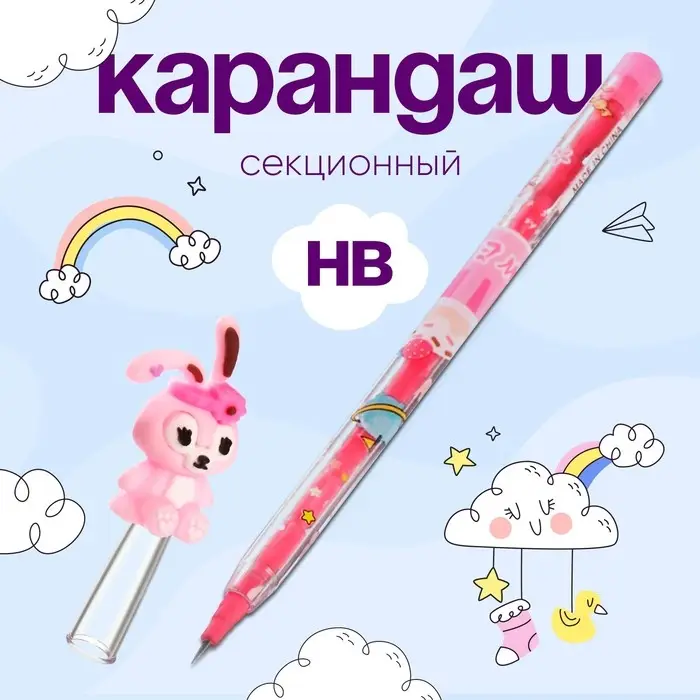 Карандаш - прикол Calligrata &laquo;Зайка&raquo;, секционный, МИКС