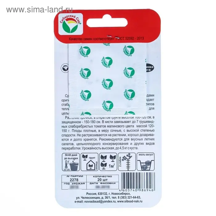 Семена Томат "Трюфель густомалиновый", 20 шт