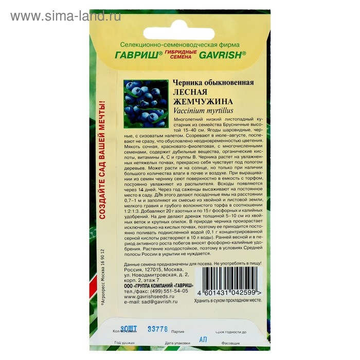 Семена Черника обыкновенная Семена Черника обыкновенная "Лесная жемчужина", ц/п, 30 шт.