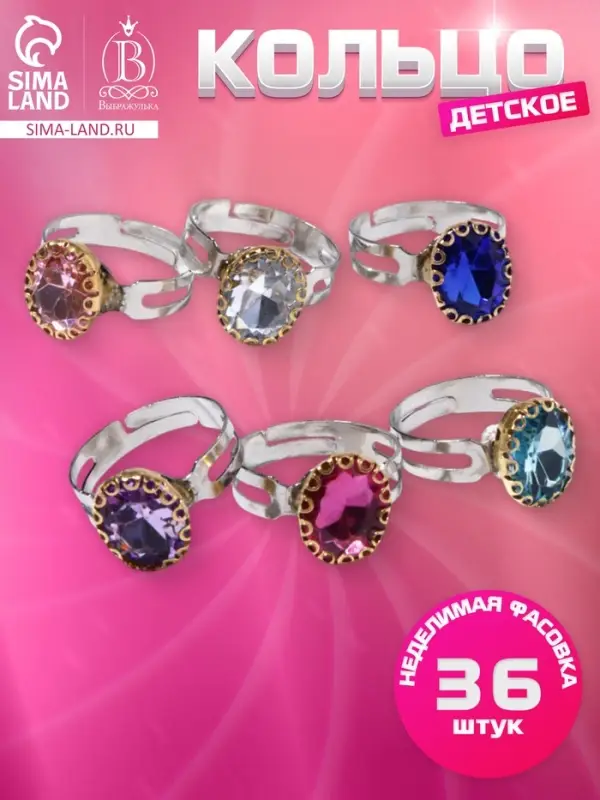 Кольцо детское Выбражулька &laquo;Драгоценность&raquo;, безразмерное, МИКС