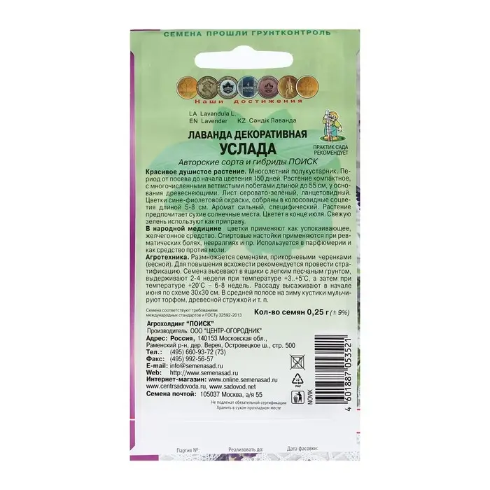 Семена Лаванда декоративная "Услада" 0,25 г