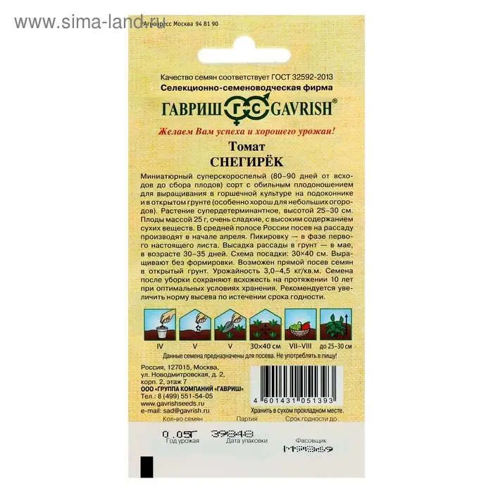 Семена Томат "Снегирек", суперскороспелый, 0,05 г