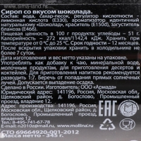 Сироп Mollina «Шоколад», 345 г Сироп Mollina «Шоколад», 345 г