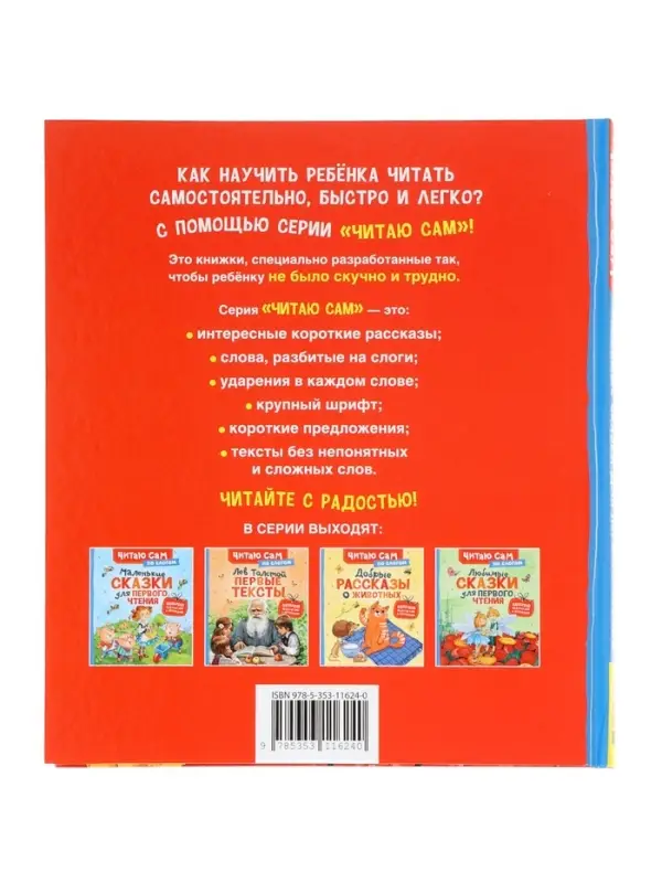 Любимые сказки для первого чтения (по слогам) 65918