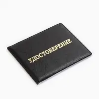 Обложка Удостоверение 11*0,3*8 см, Иск кожа, тисн. золото, черный