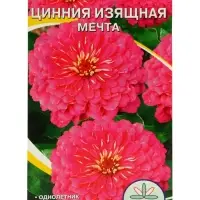 Семена цветов Цинния "Мечта", 0,2 г