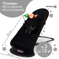 Шезлонг детский, кресло - качалка с игрушками для новорождённых &laquo;Крошка Я&raquo;, цвет чёрный