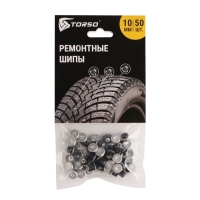 Ремонтные шипы TORSO, 12-10-2ТРА, 10 мм, 50 шт