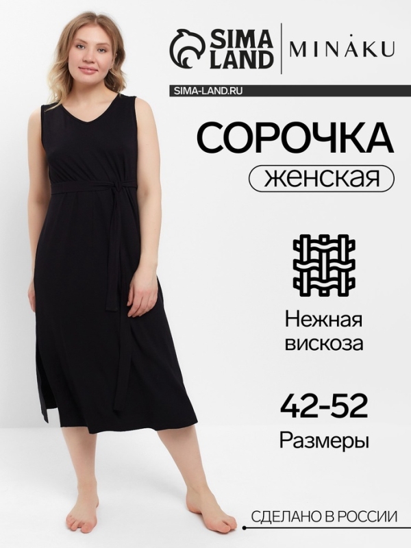 Сорочка женская (миди) MINAKU: Home collection цвет чёрный, размер 44