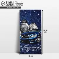 Конверт для денег &laquo;Поздравляю!&raquo;, 16.5&times;8 см