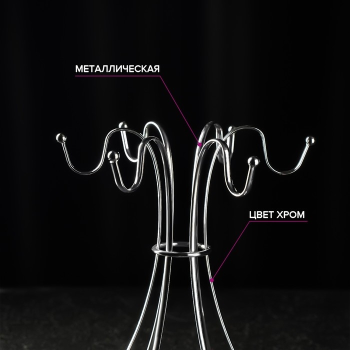 Подставка для кружек Доляна, на 6 предметов, 21&times;21&times;25 см, цвет хромированный